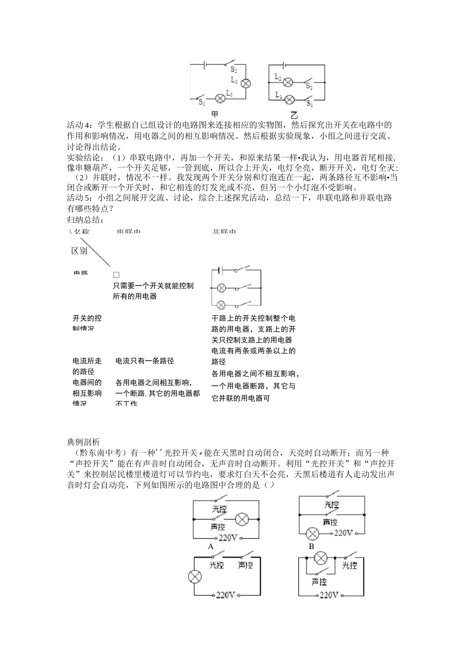 串联和并联【公开课教案】_第2页