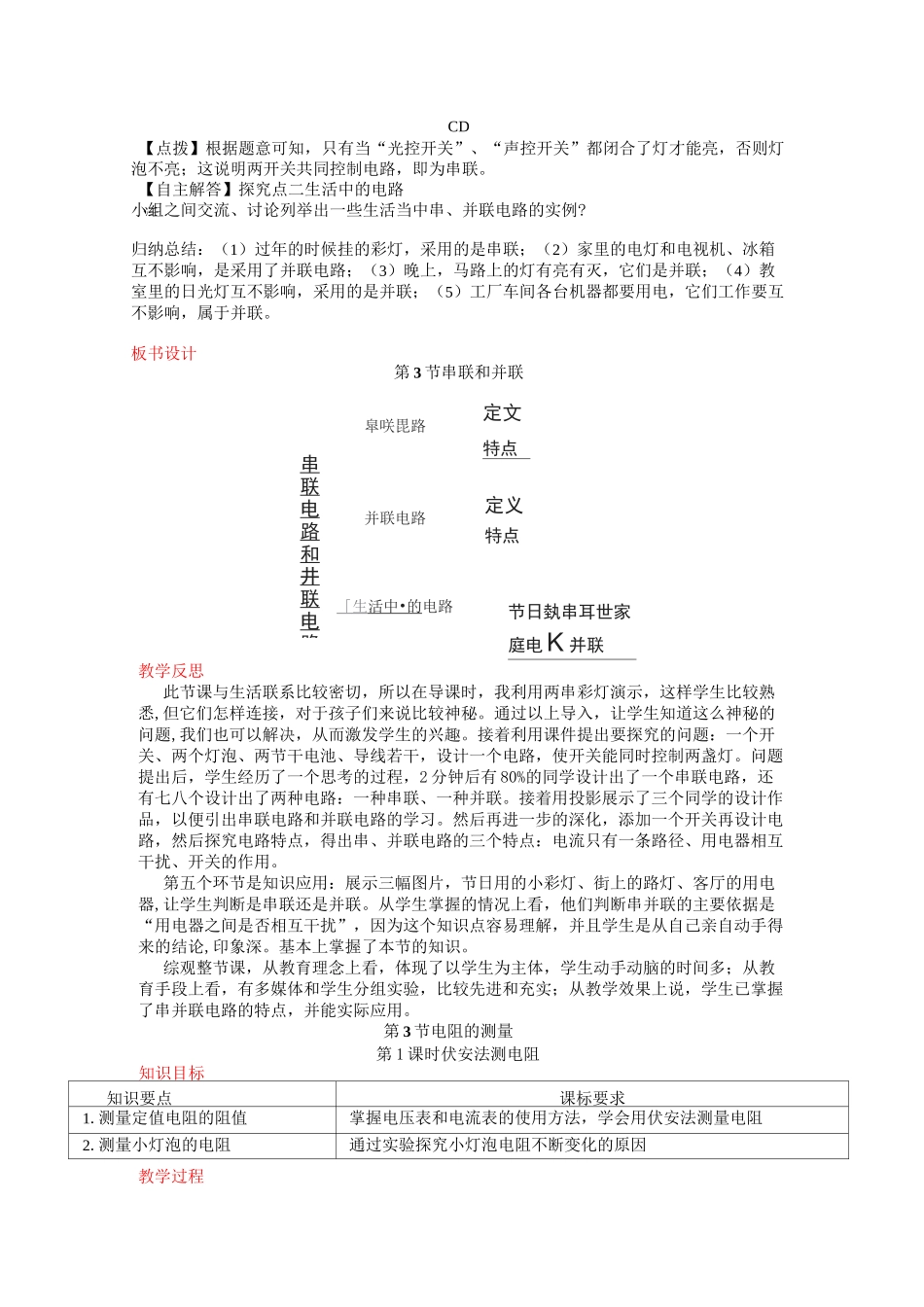 串联和并联【公开课教案】_第3页