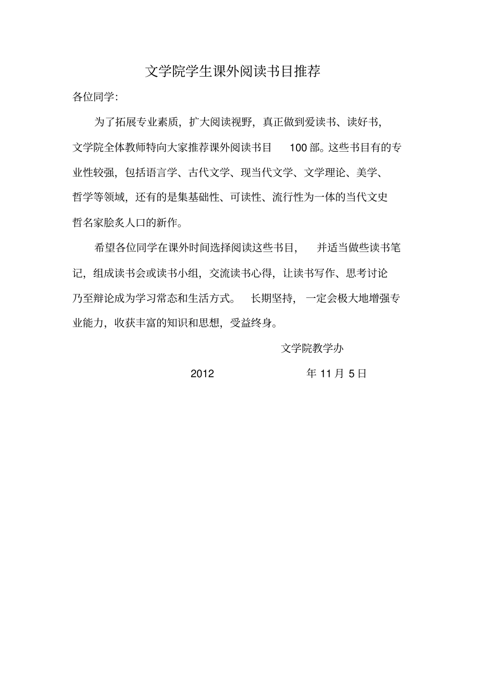 文学院学生阅读书目推荐1_第1页