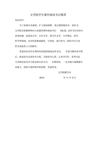 文学院学生阅读书目推荐1