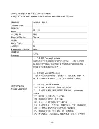 文学院艺术研究所99学年上学期增设课程表