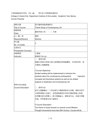 文学院艺术研究所系所98学年下学期增设课程表