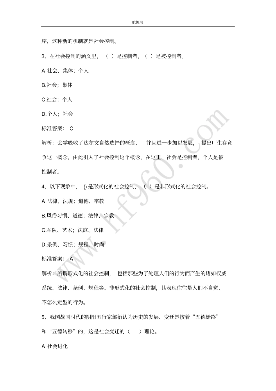 文山2013事业单位招聘考试城规划专业知识练习热点六_第2页