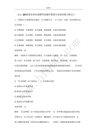 文山2013事业单位招聘考试城规划专业知识练习热点六