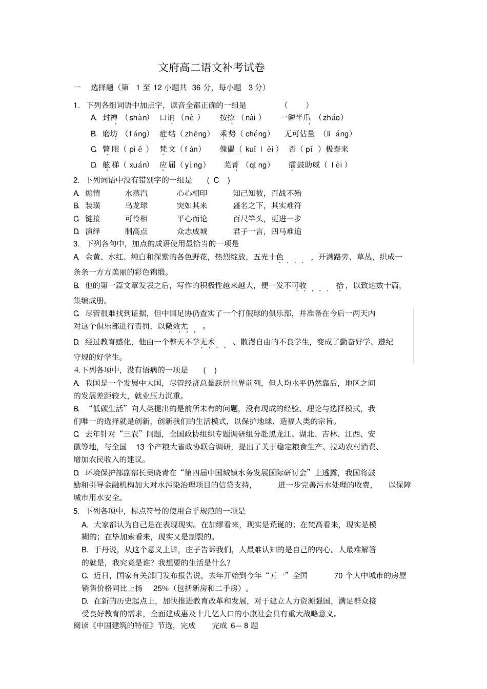 文府高二语文补考试卷_第1页