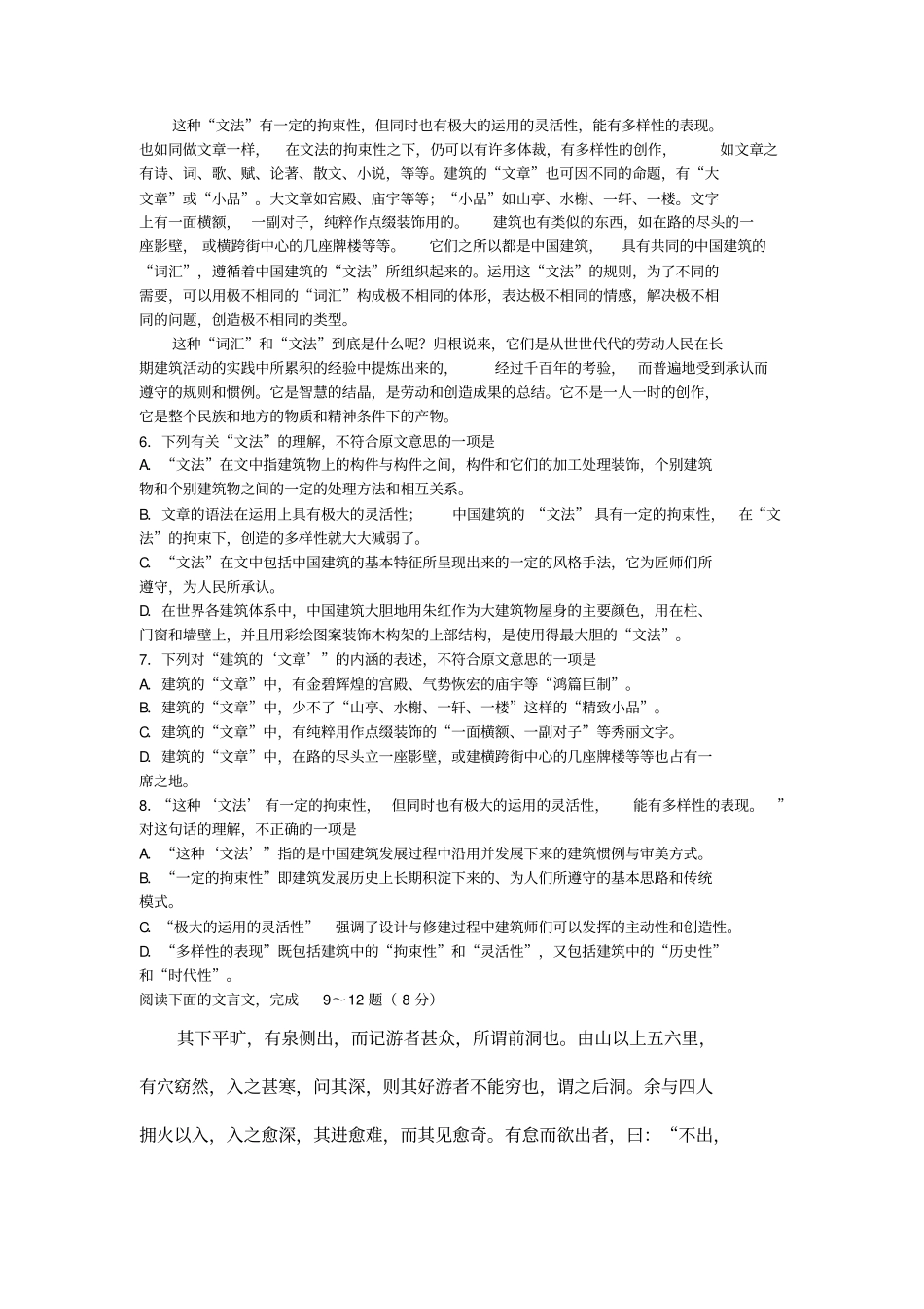 文府高二语文补考试卷_第2页