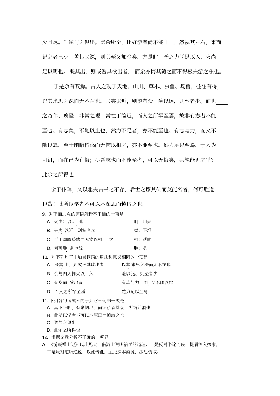 文府高二语文补考试卷_第3页