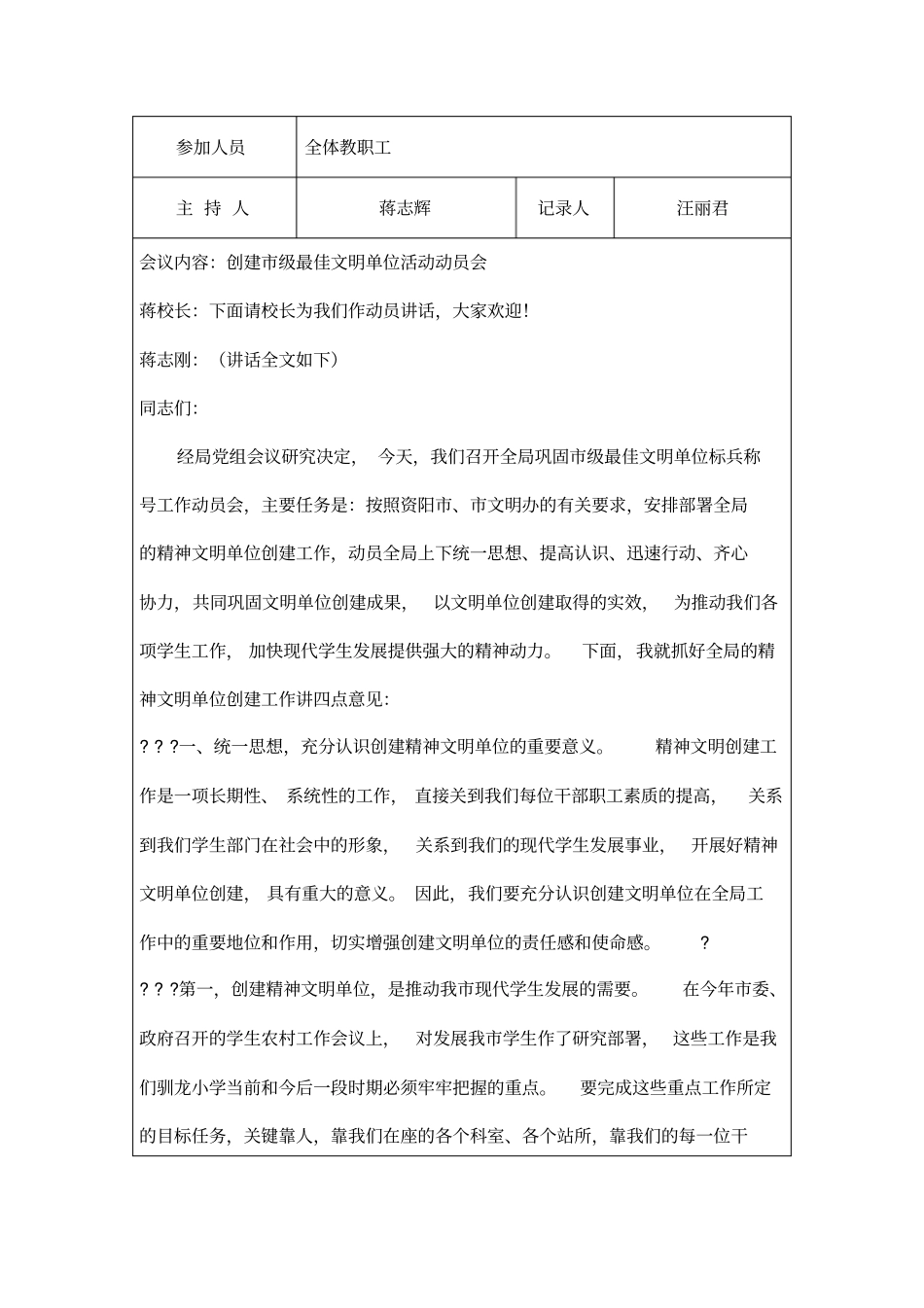 文明单位创建会议记录_第2页