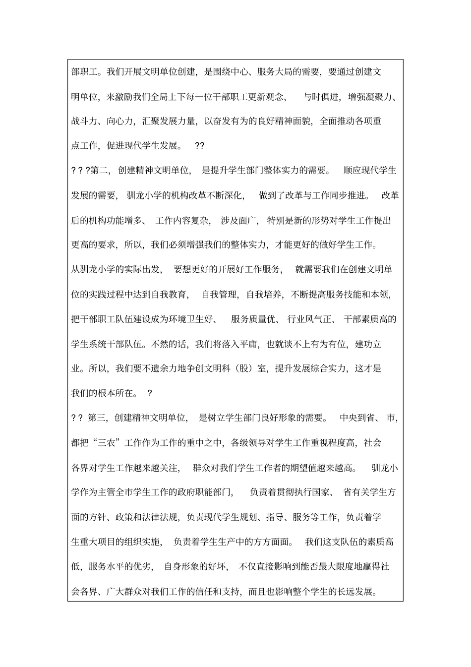 文明单位创建会议记录_第3页