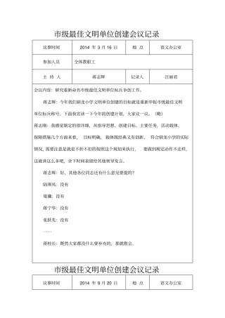 文明单位创建会议记录