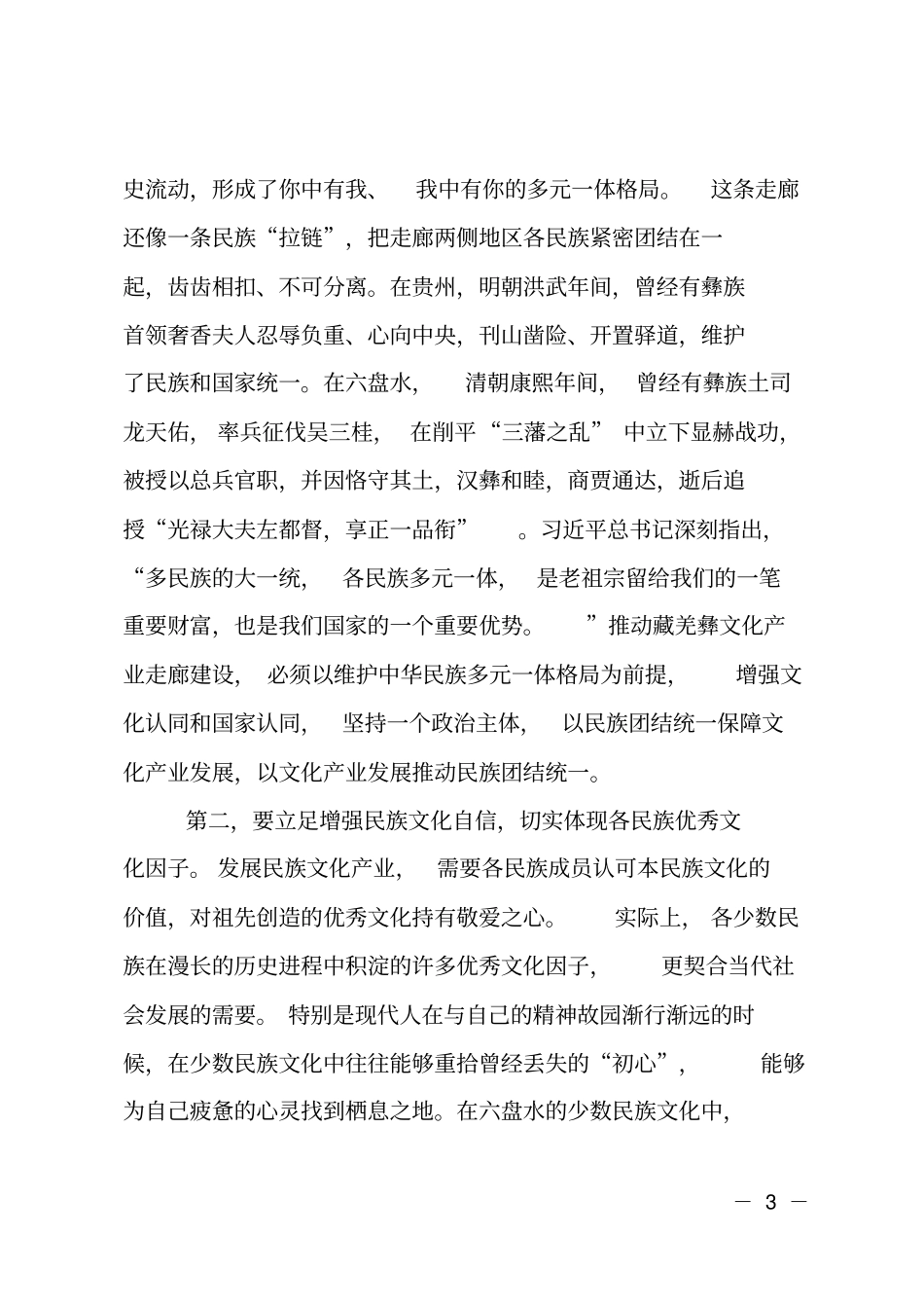 文旅融合发展和区域联动研讨会上的演讲_第3页