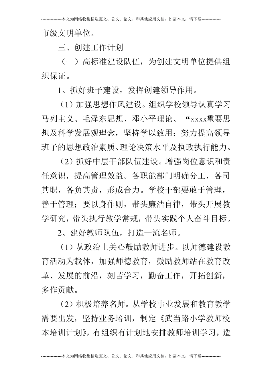 文明单位创建工作计划_第2页