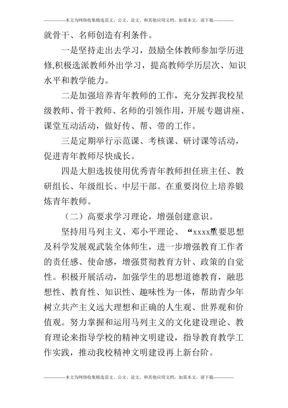 文明单位创建工作计划_第3页