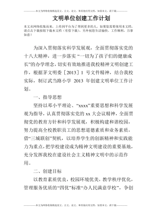 文明单位创建工作计划