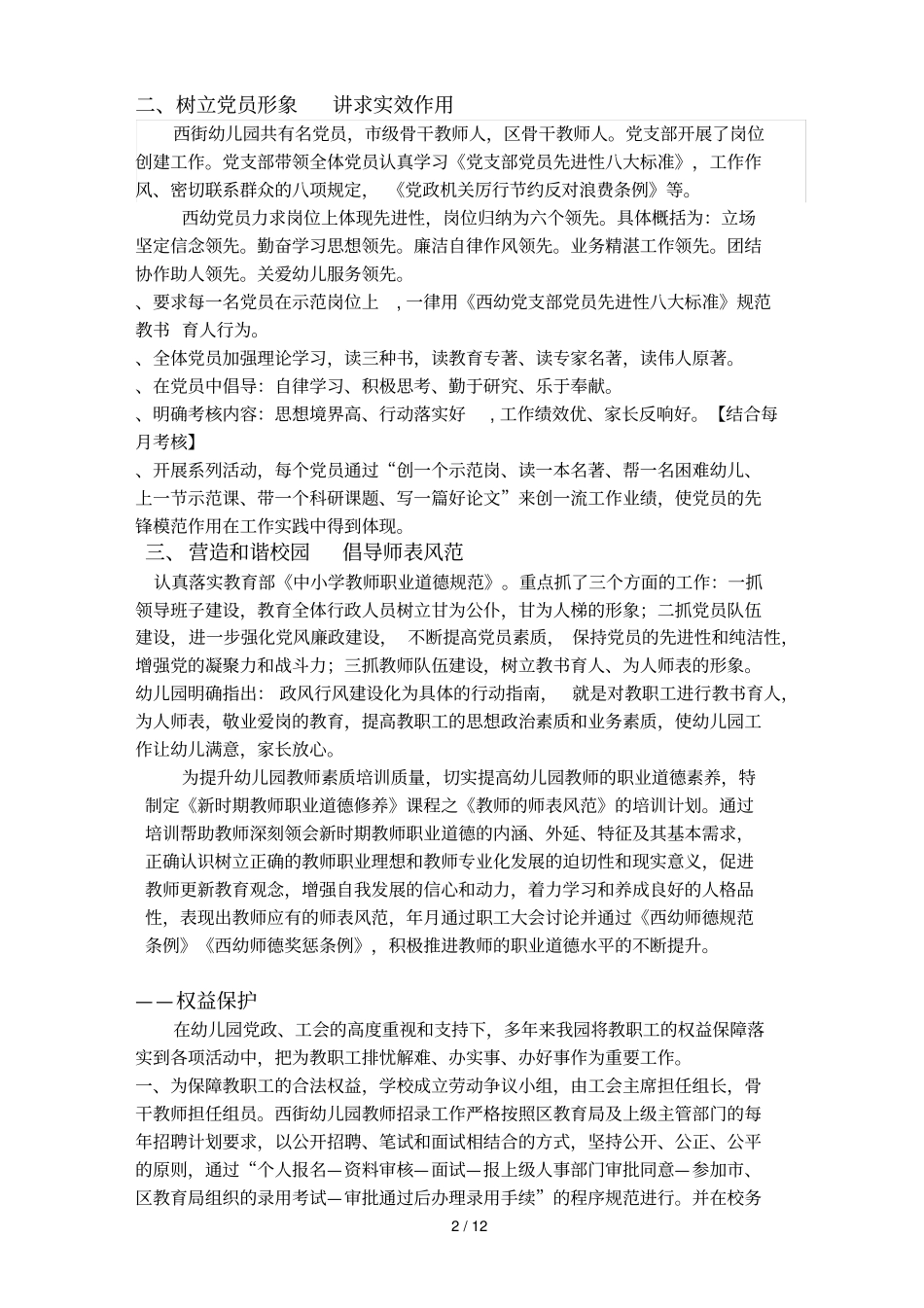 文明单位社会责任报告书_第2页