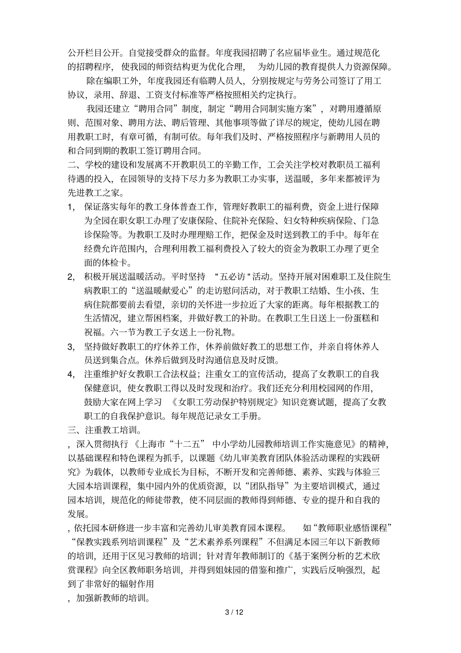 文明单位社会责任报告书_第3页