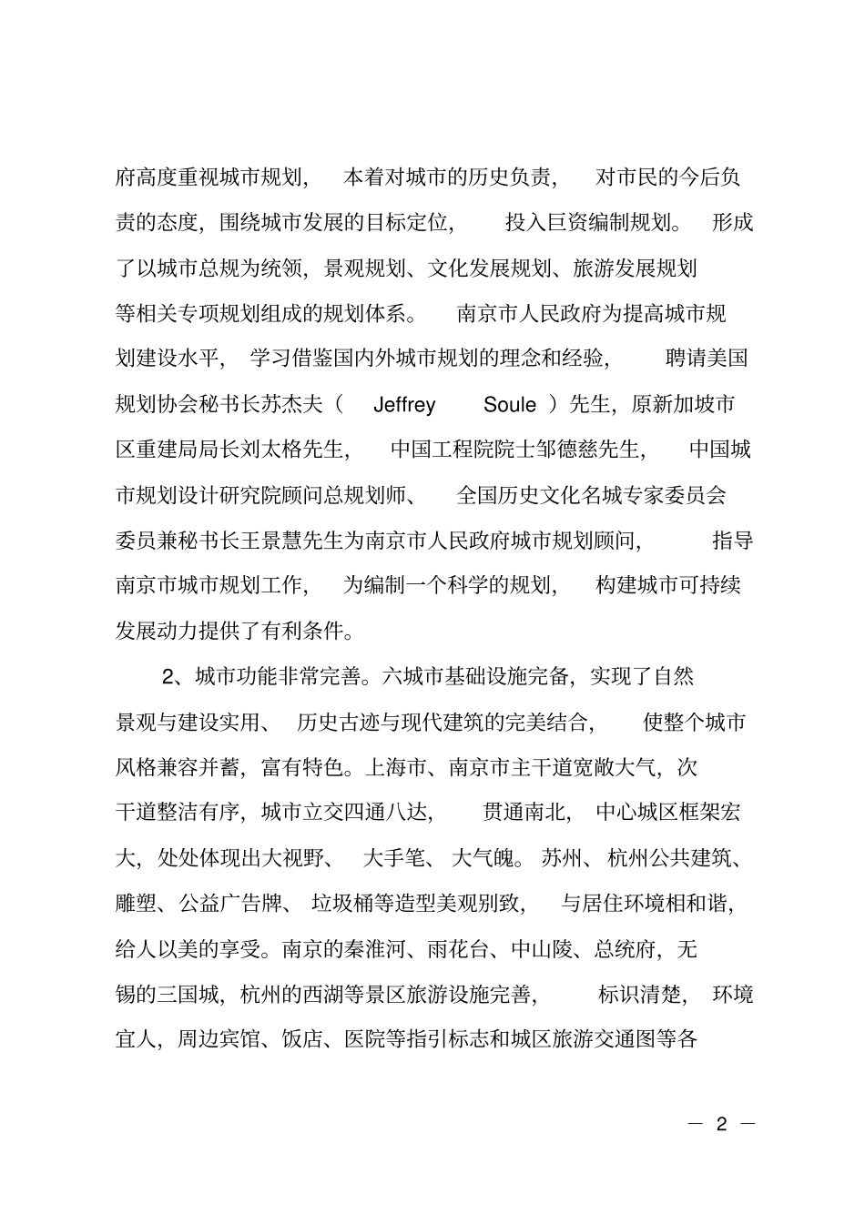 文明城创建情况考察报告_第2页