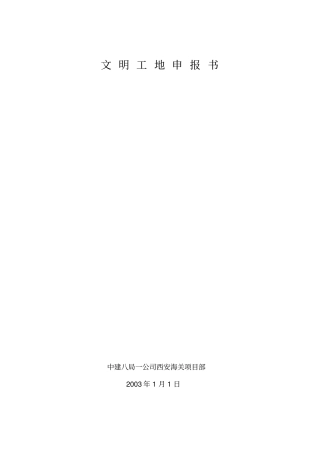 文明工地创建计划剖析