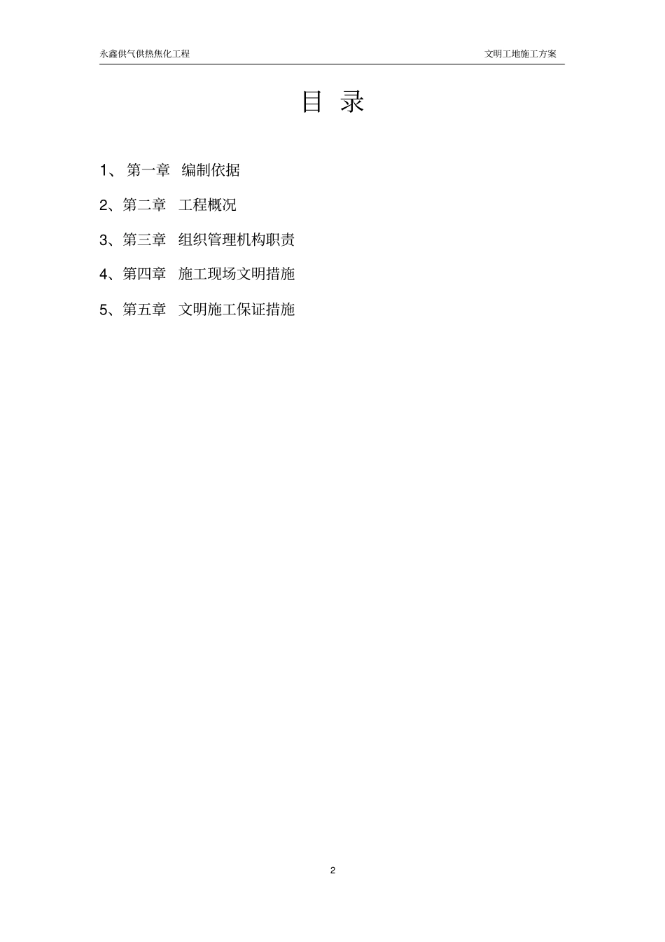 文明工地施工方案_第2页