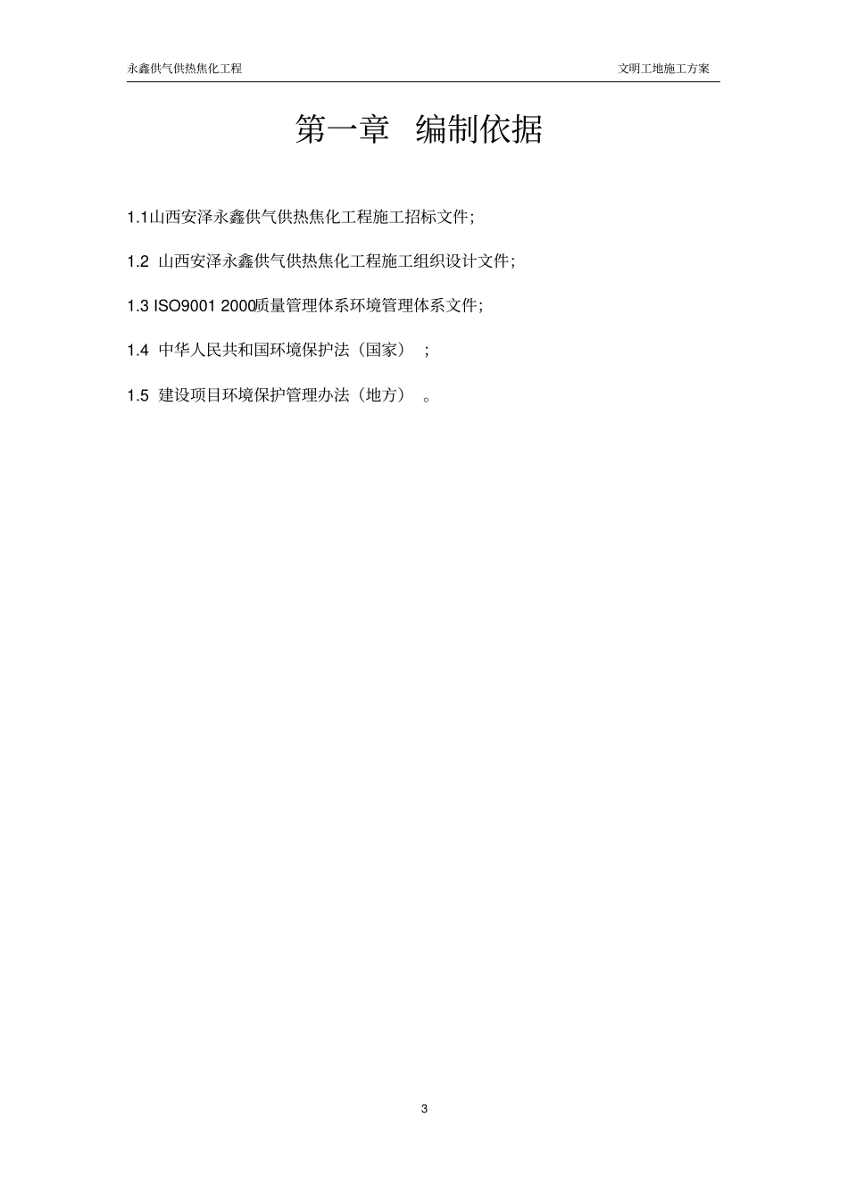 文明工地施工方案_第3页