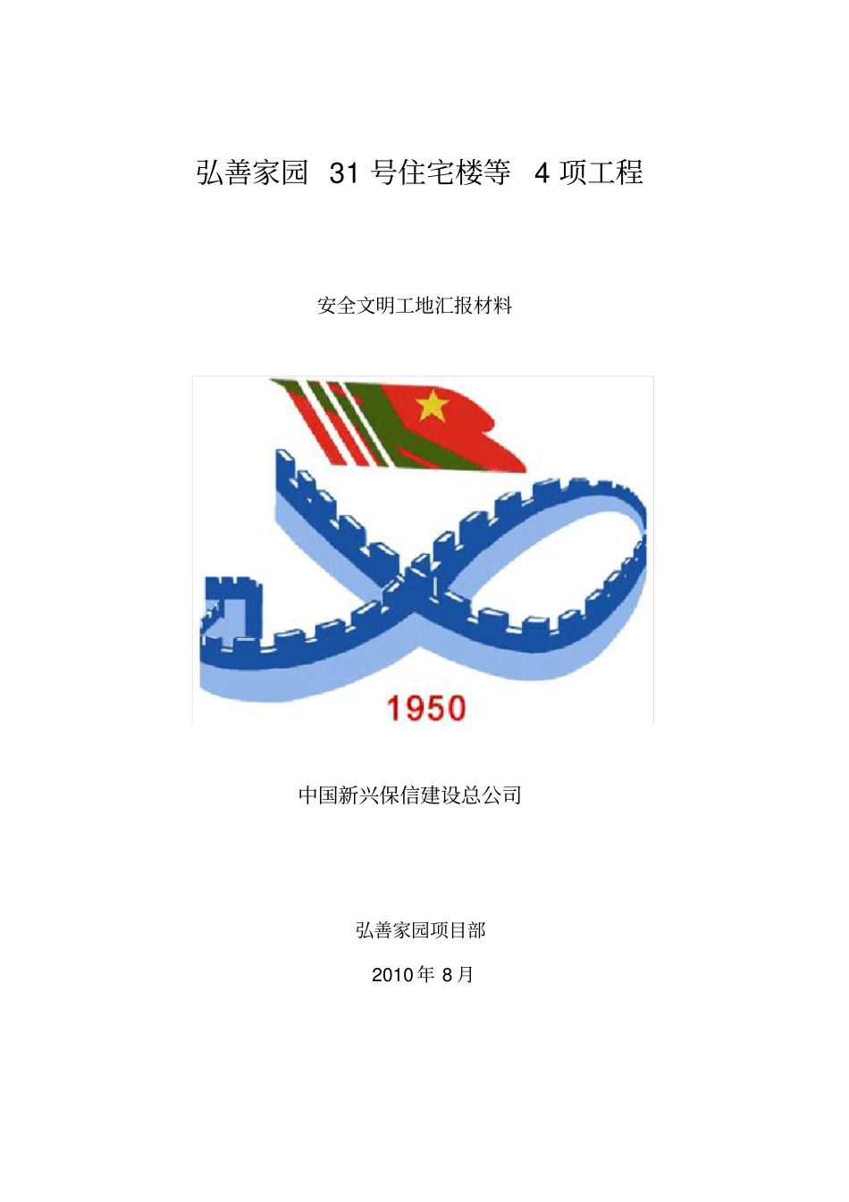 文明工地汇报材料_第1页