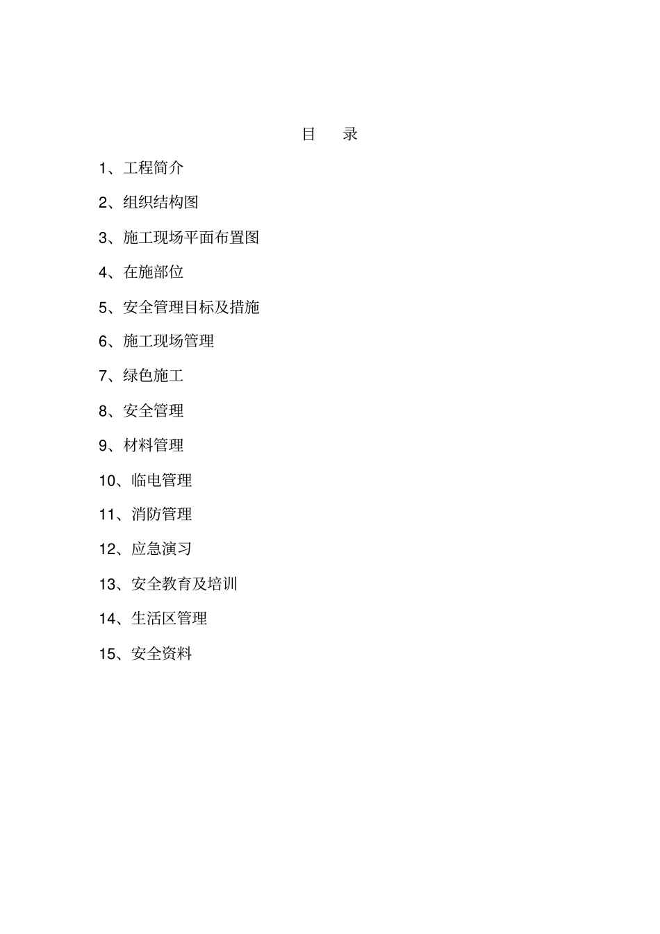 文明工地汇报材料_第2页