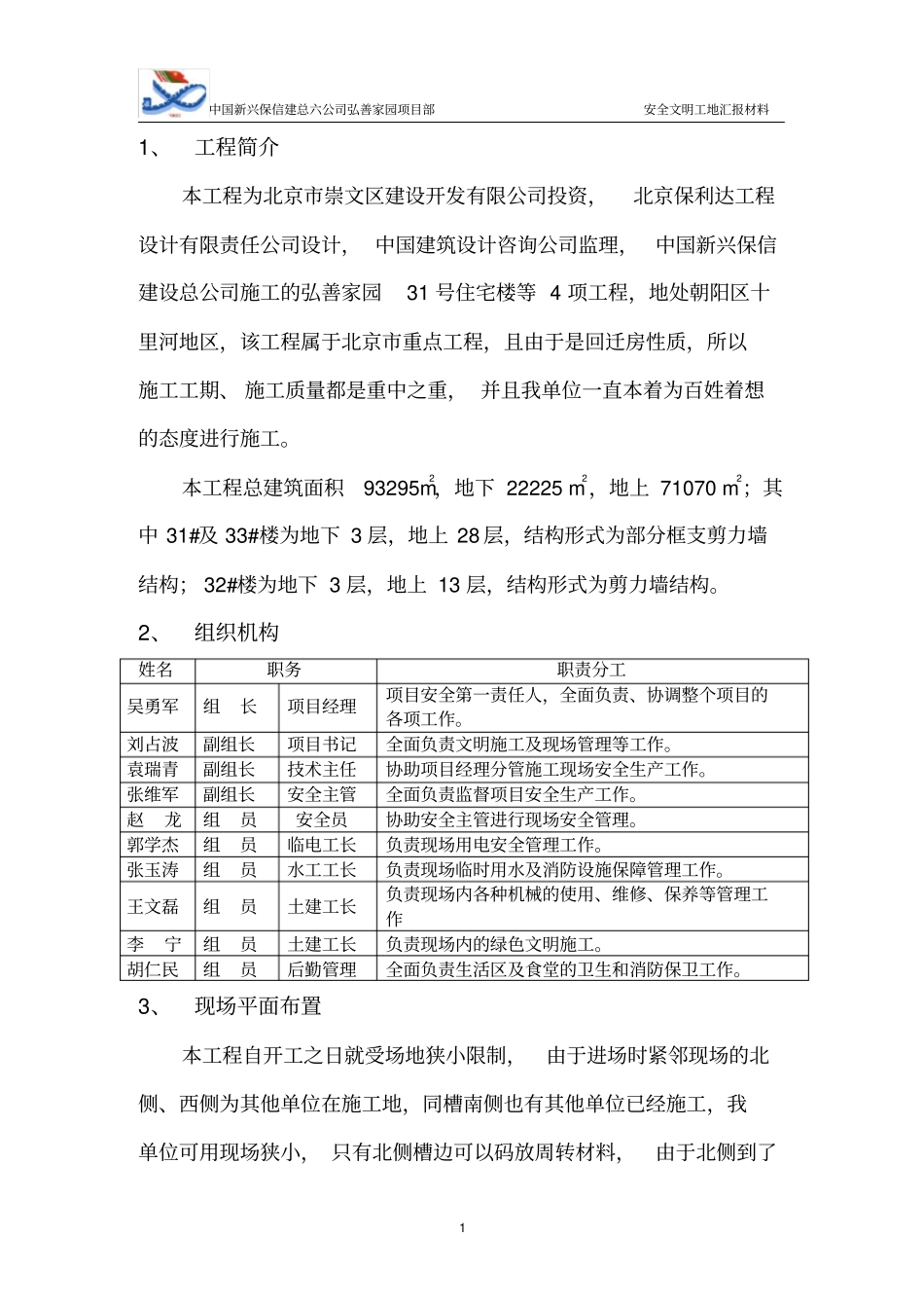 文明工地汇报材料_第3页