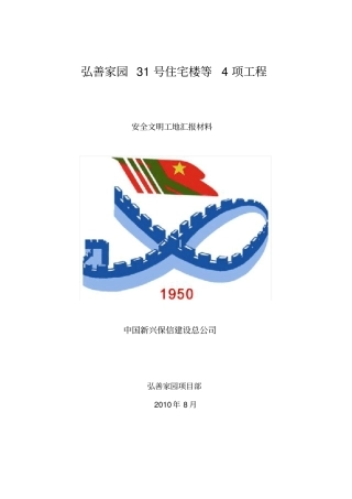 文明工地汇报材料