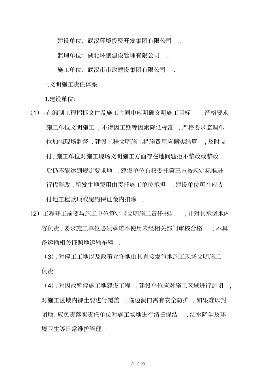 文明施工措施具体方案_第2页