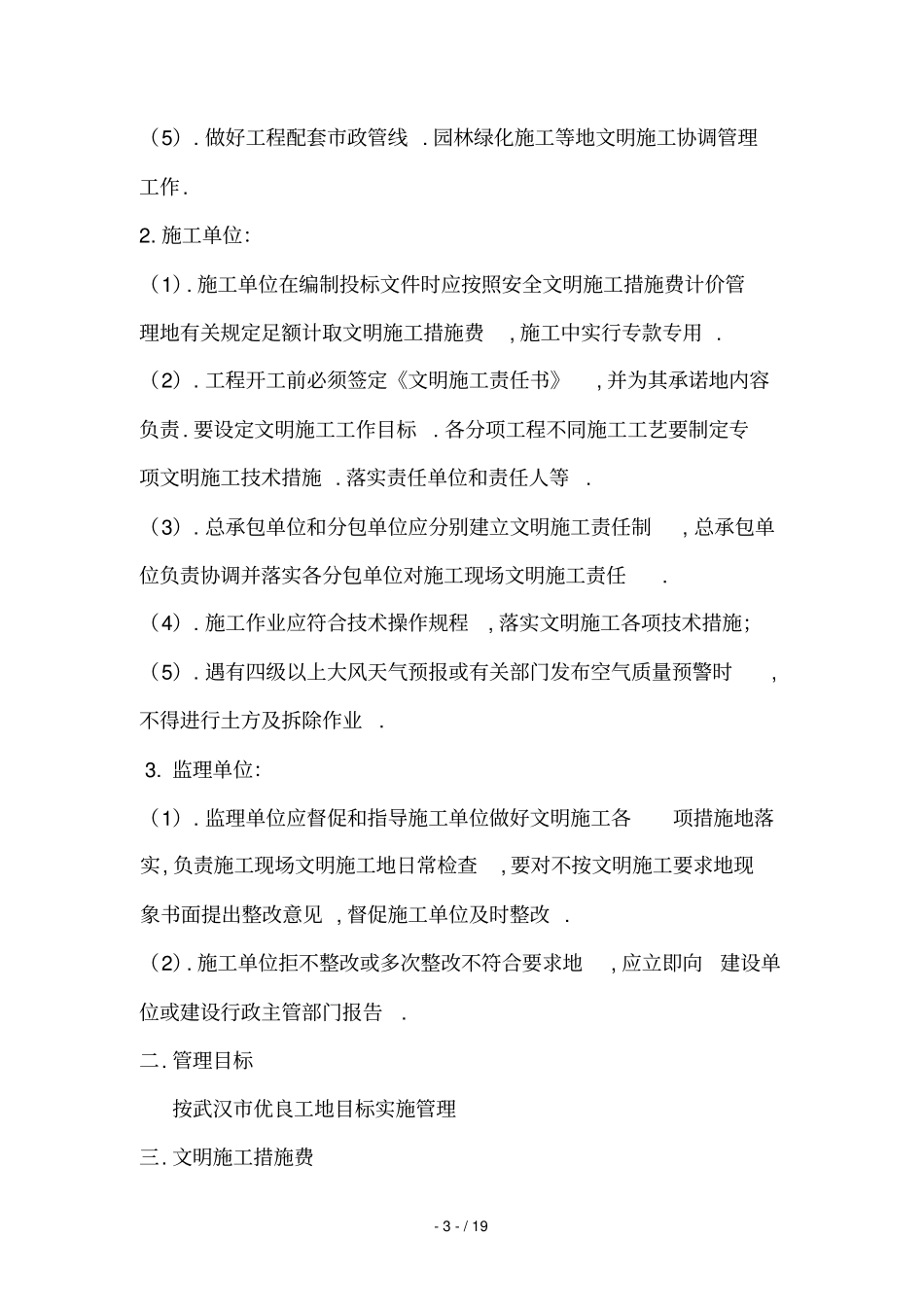 文明施工措施具体方案_第3页