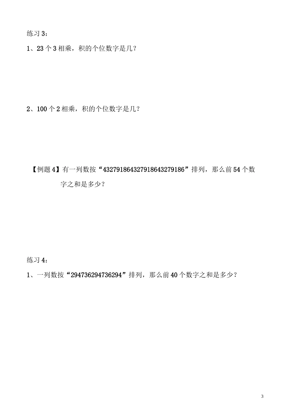 三年级数学 周期问题_第3页