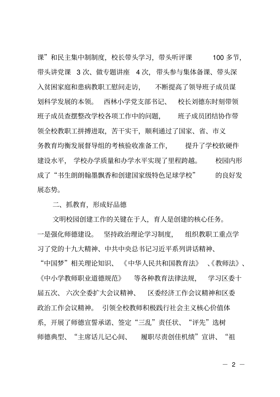 文明校园创建工作总结2018年9月_第2页