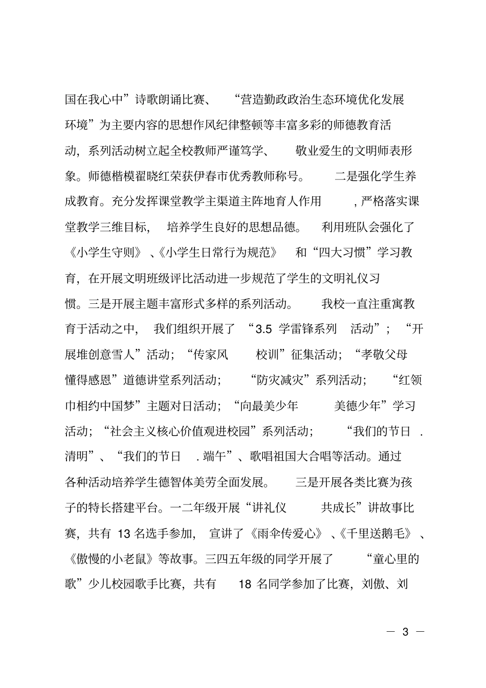 文明校园创建工作总结2018年9月_第3页