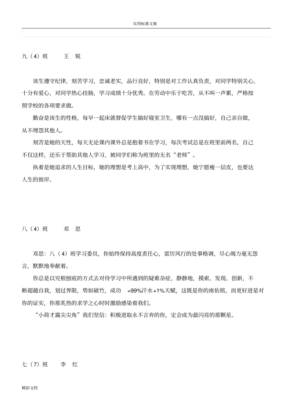 文明的礼仪标兵事迹材料_第2页