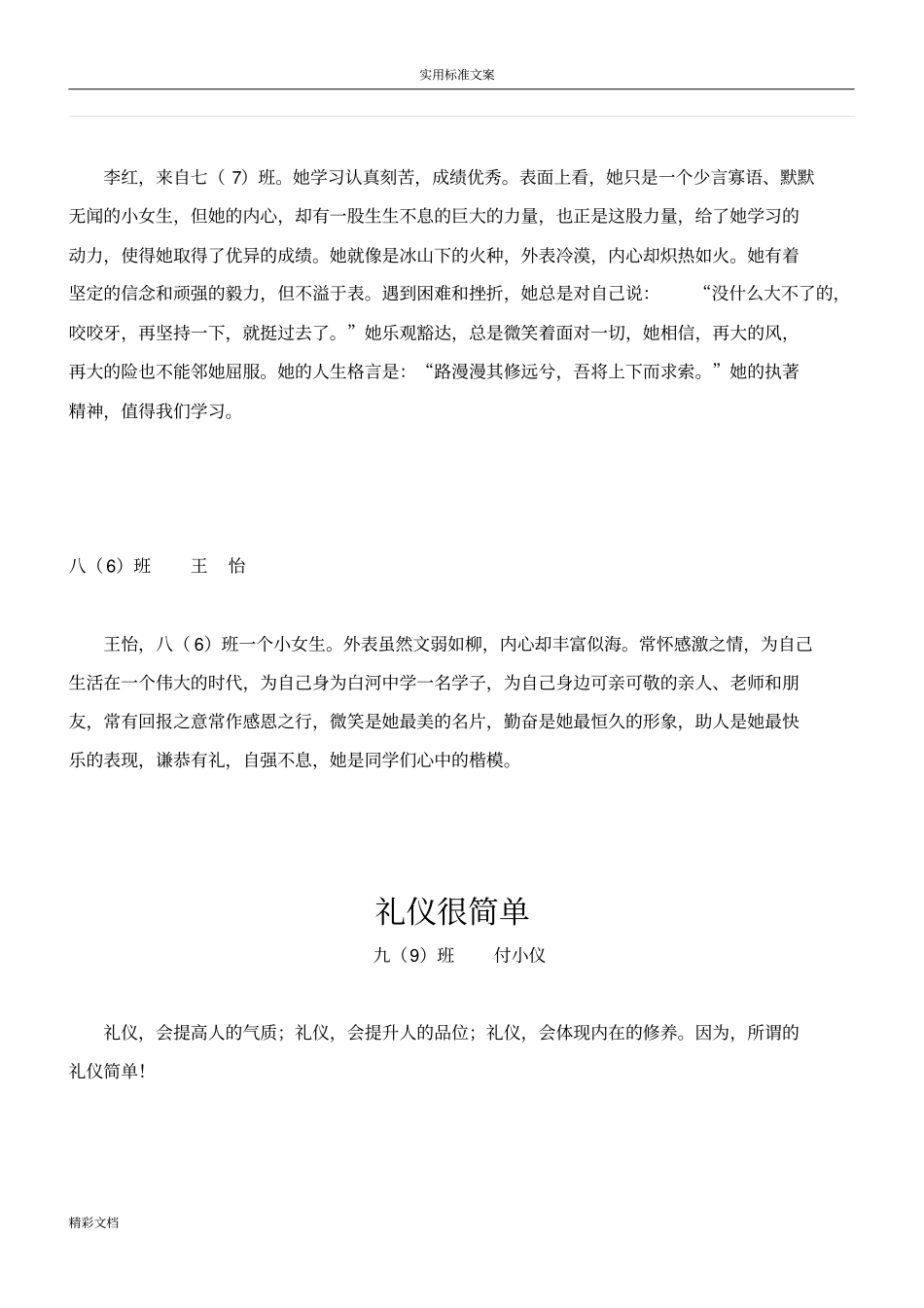 文明的礼仪标兵事迹材料_第3页