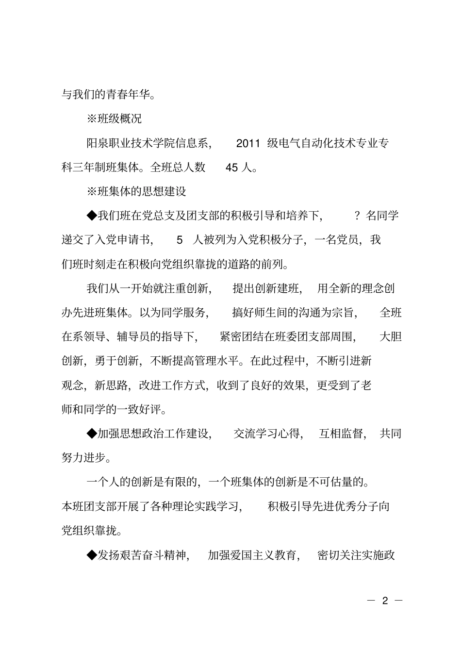 文明班集体学校证明范文_第2页