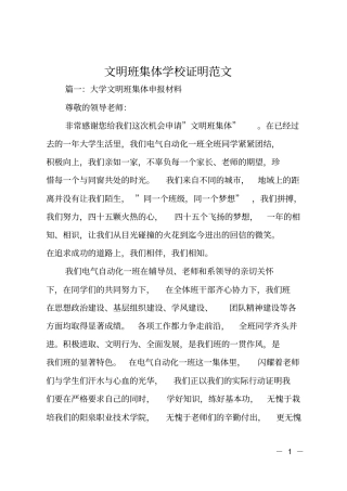 文明班集体学校证明范文