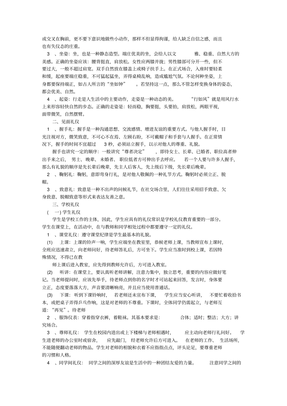 文明礼仪古诗文资料_第2页