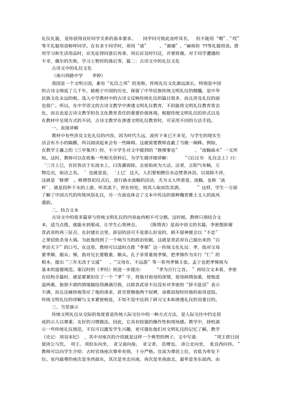 文明礼仪古诗文资料_第3页