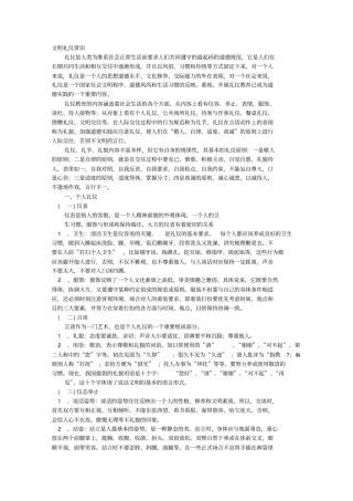 文明礼仪古诗文资料