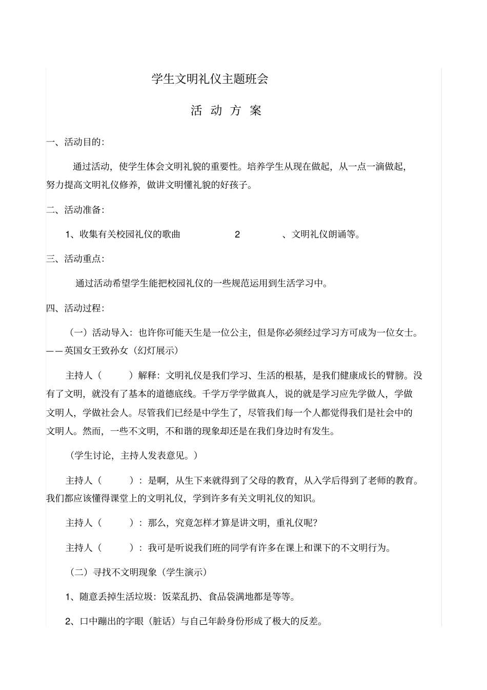 文明礼仪主题班会活动方案_第1页