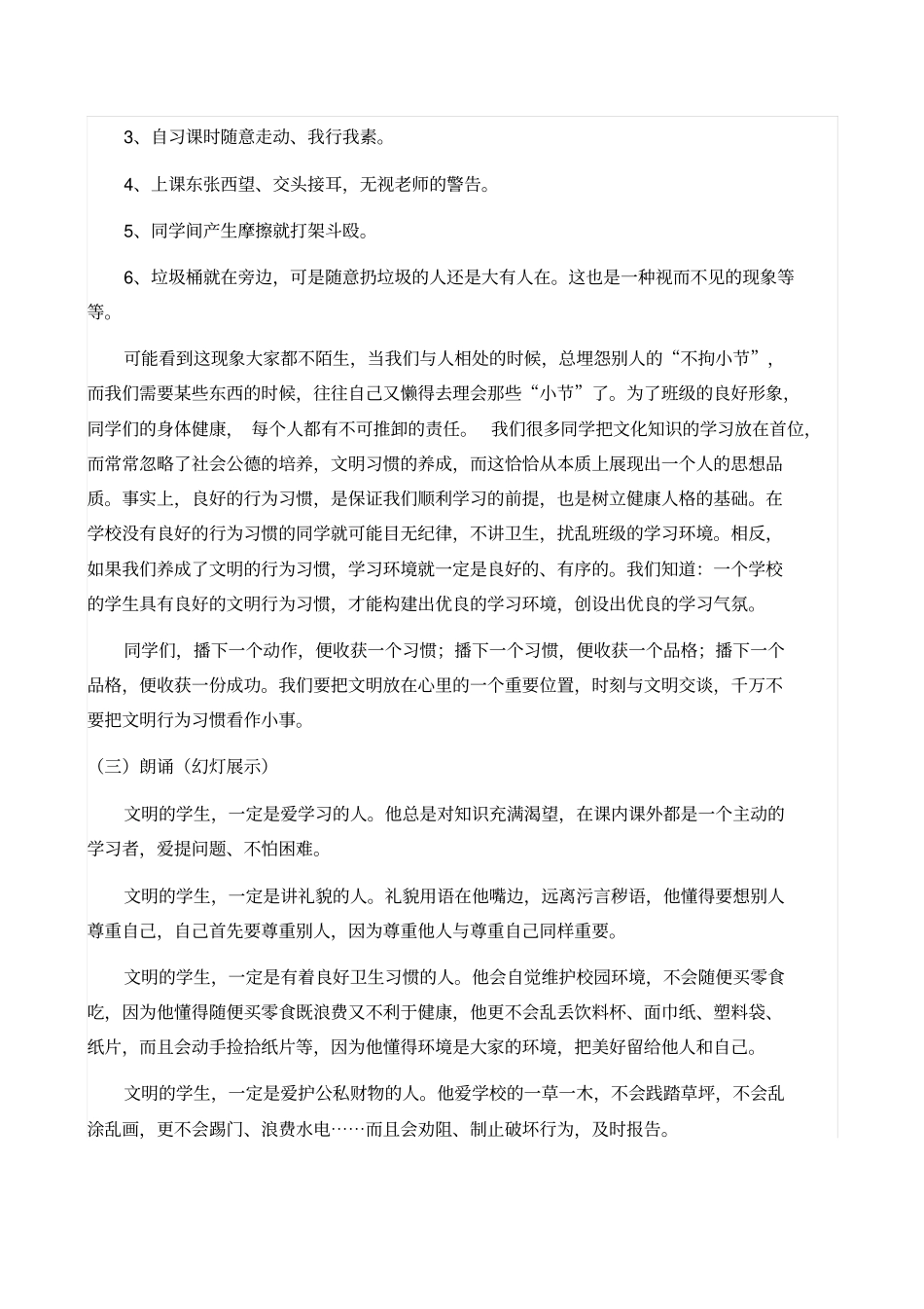 文明礼仪主题班会活动方案_第2页