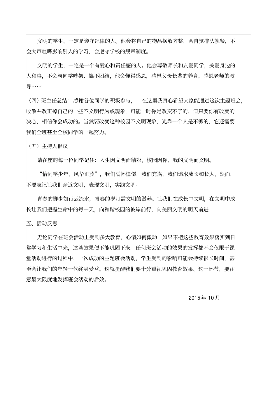 文明礼仪主题班会活动方案_第3页