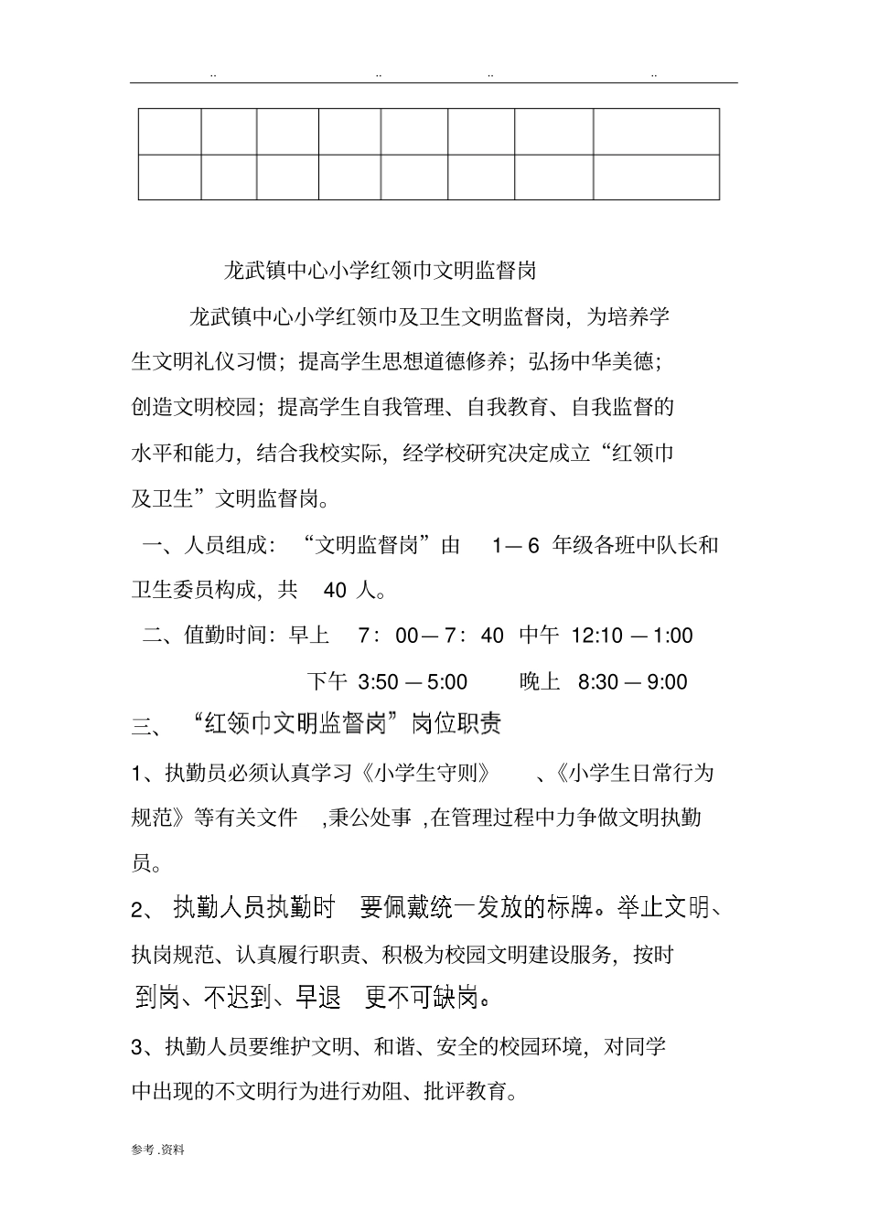 文明监督记录表_第2页