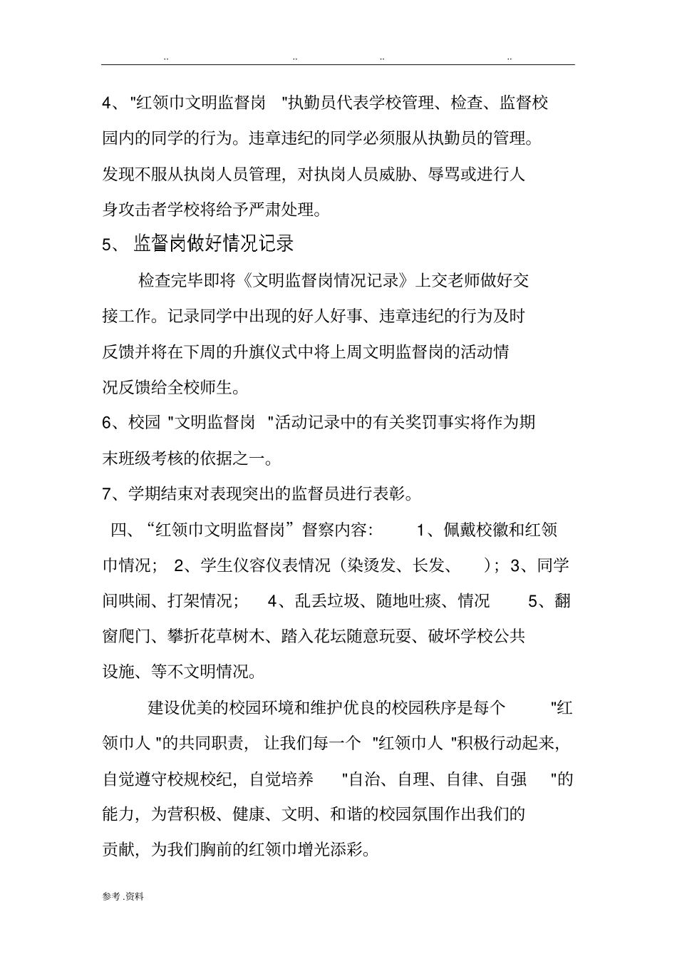 文明监督记录表_第3页