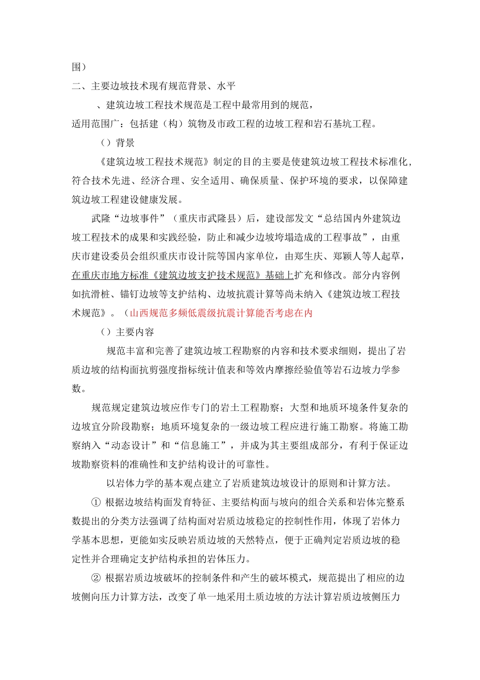 边坡监测规范_第2页