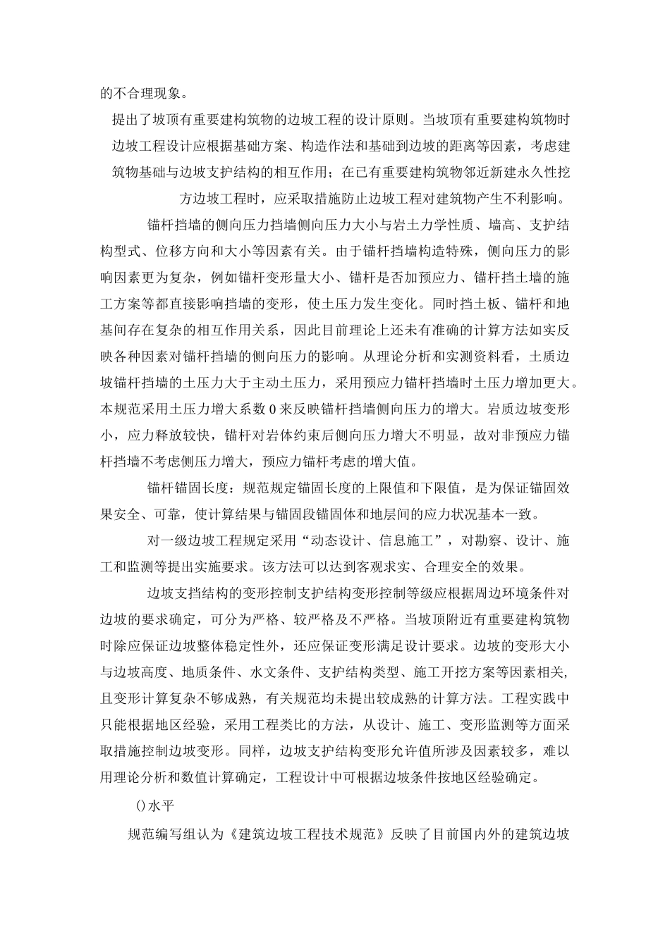 边坡监测规范_第3页