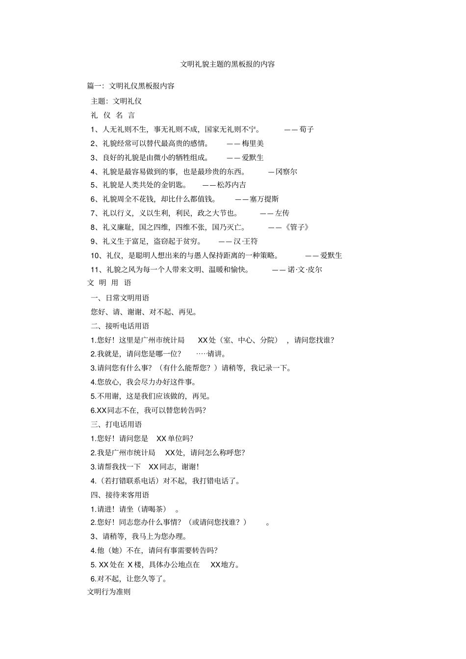 文明礼貌主题的黑板报的内容_第1页
