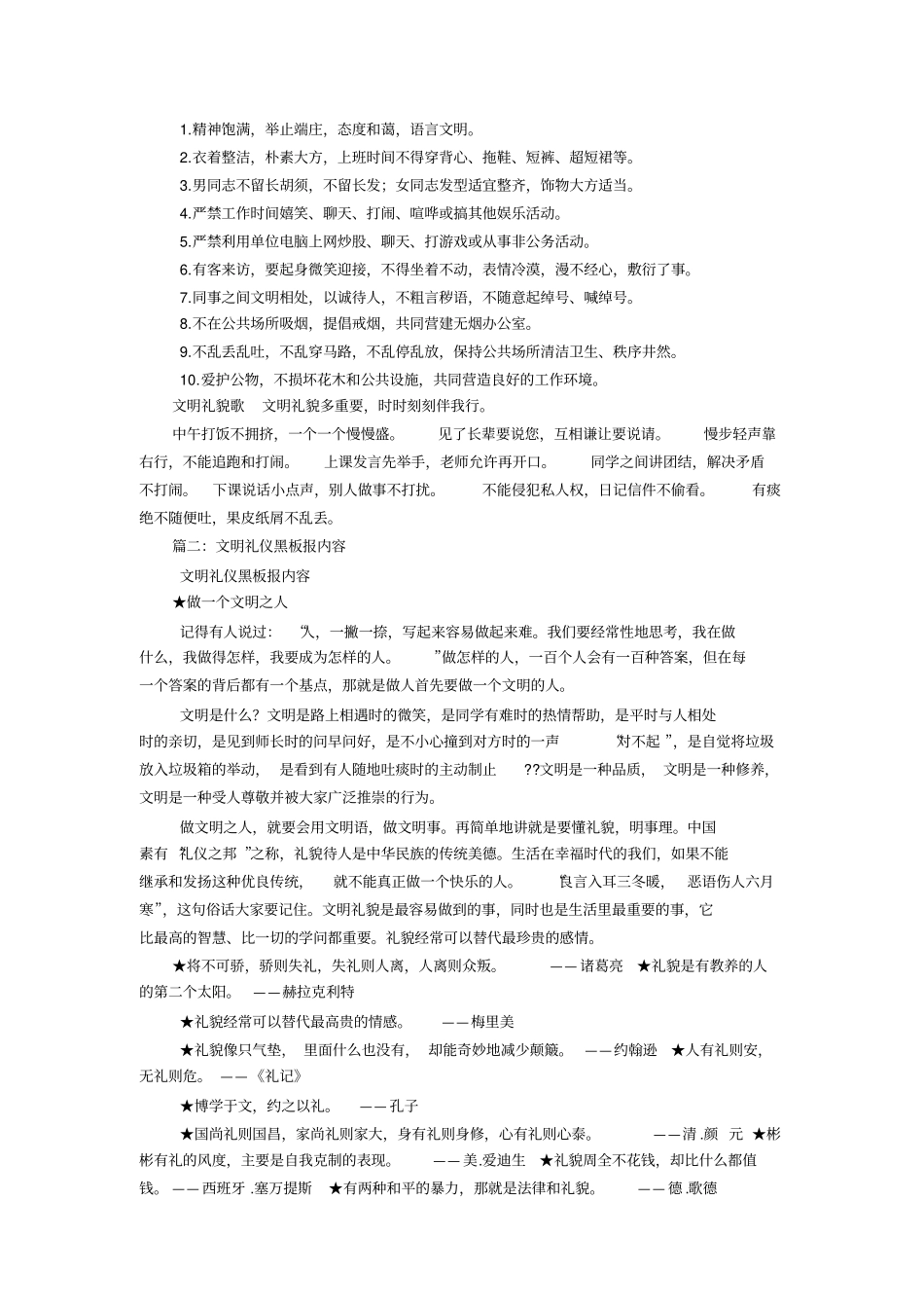 文明礼貌主题的黑板报的内容_第2页