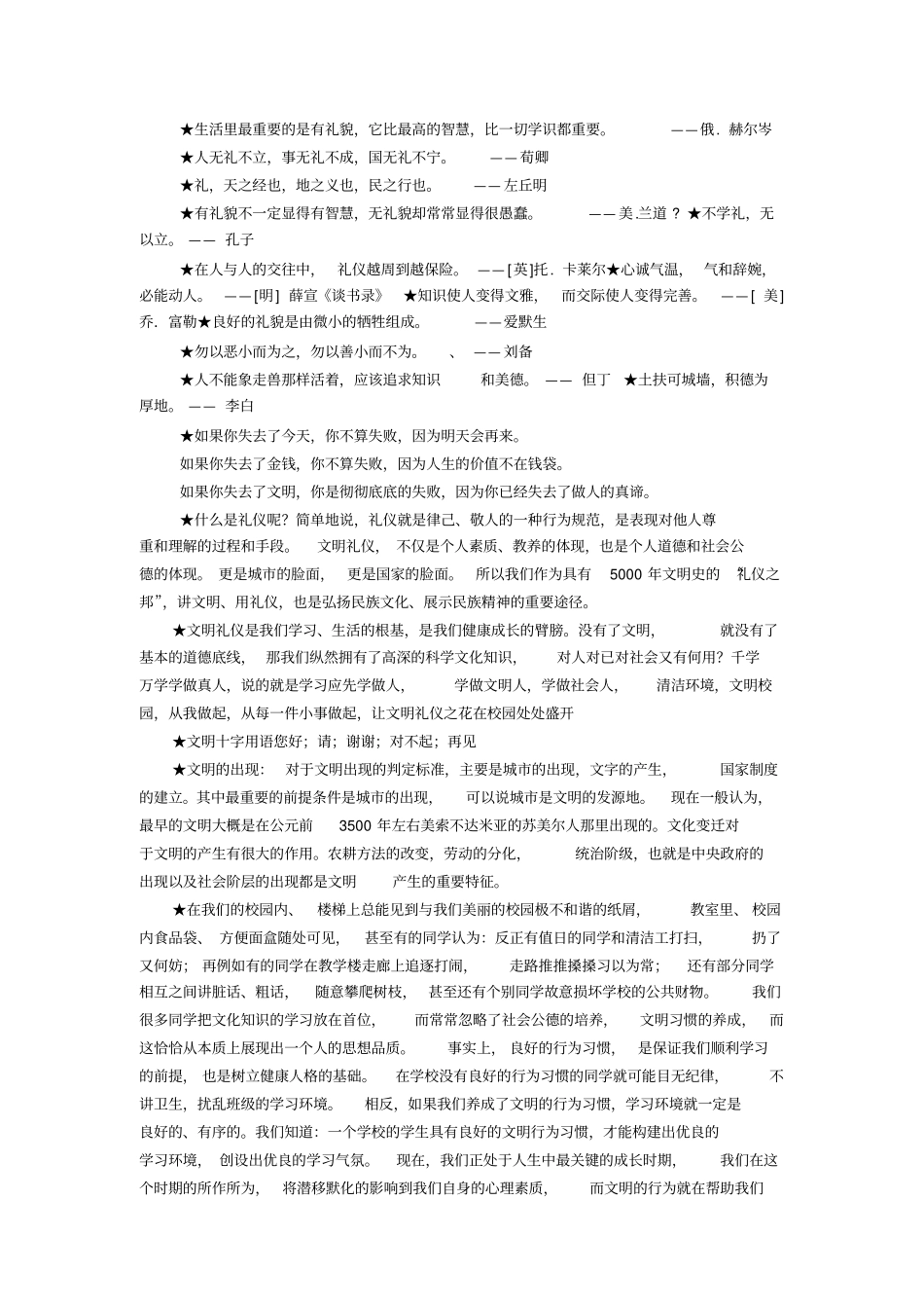 文明礼貌主题的黑板报的内容_第3页